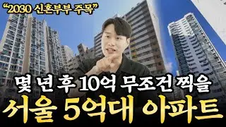 내 돈 2억 있으면 서울 ‘여기’에 아파트 사세요. 5억은 무조건 법니다! (동산이형 초대석 | 수혁임당 2부)