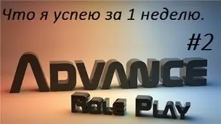SAMP (Advance-RP) Автобусник. "День 2"