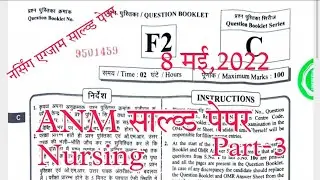 Anm Solved Paper 2022, Anm Answer Keys, anm exam Answer Keys, 