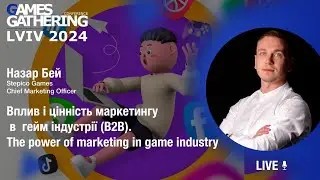 Вплив і цінність маркетингу в гейм індустрії (B2B). The power of marketing in game industry