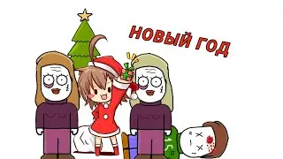 МОИ ЗИМНИЕ ИСТОРИИ(АНИМАЦИЯ)|НОВЫЙ ГОД