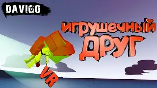 Игрушечный Друг  -  DAVIGO / Выпуск #253