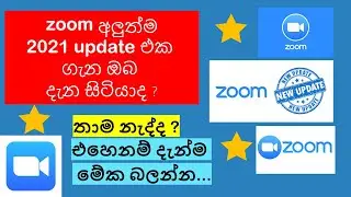 Zoom app 2021 new update review in sinhala | SL Avamer