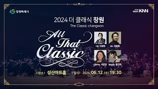 『2024 더 클래식 창원』 ｜ 2024 The Classic Changwon