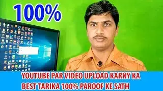 YOUTUBE PAR VIDEO UPLOAD KARNY KA BEST TARIKA 100% PROOF KE SATH