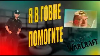 Я ПОИГРАЛ В World of Warcraft | ВОТ ЧТО ИЗ ЭТОГО ВЫШЛО | #WOW