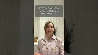 Зачем нам зависть и плохо ли завидовать? Как зависть влияет на нас и наши успехи, желания и цели?