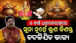 ଦୀପାବଳୀରେ ଭୁଲରେ ବି କିଣନ୍ତୁ ନାହିଁ ଏହି ସବୁ ଜିନିଷ - ହୋଇଯିବେ ଦରିଦ୍ର  | Diwali 2024 Odia bastu