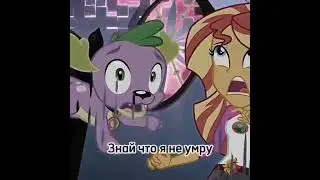 эквестрия гёрлc