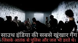 DANDUPALYA GANG Full Story | एक खूंखार अपराधियों का गिरोह जिसने पूरे हिंदुस्तान को खौफजदा कर दिया था