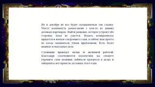 Гороскоп на декабрь 2015 года для близнецов