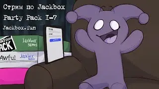 А ПИЦЦУ ТЫ НЕ ЗАБЫЛ? Jackbox Party Pack 1-9