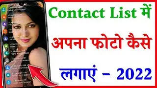 Contact me photo kaise lagayen | how to set photo in Contact list | Dialler me apna photo