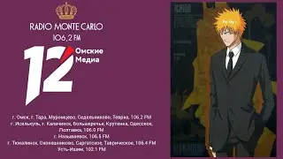 Погода и местная реклама (Radio Monte Carlo/Омские Медиа [г. Омск], 16.02.2024, 15:50 OMST RUS)