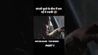 जंगली जानवरों के बीच में फस गई 🥵 #shorts