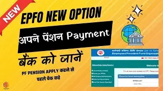 EPFO Update: Know Your Pension Disbursing Bank Option | Step-by-Step Guide 🏦💡