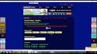 QWARTA-44 выплаты экспресе