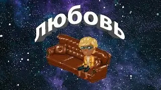 ищу девушку в аватарии