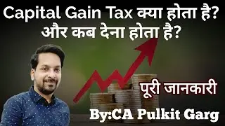 What is Capital Gain and How is tax charged on Capital Gain?