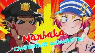 Nanbaka( Намбака) Часть 3 - Смешные моменты. Аниме приколы.