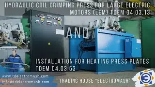 Hydraulic coil crimping press for motors 04.03.13; Installation for heating press plates 04.03.53