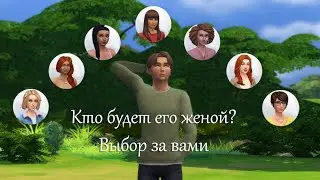 The Sims 4. Подписчики выбирают невесту для основателя династии | Династия Эддингтон