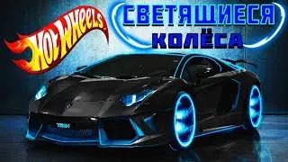 Хот Вилс СВЕТЯЩИЕСЯ колёса!!! Новинки 2019 года!