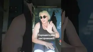 нужный настрой #крановщица #юмор #dance #музыка