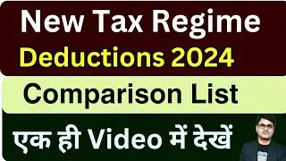 Deduction in New Tax Regime 2024 | New Tax Regime Exemption 2024-25 | Deduction list New Tax Regime