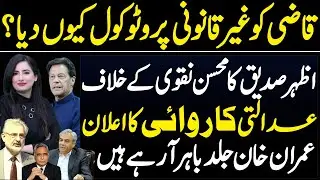 Azhar Siddique Decides to Challenge Mohsin Naqvi in Court | Qazi's State Protocol was ILLEGAL