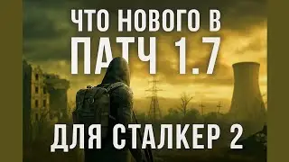 What's new in patch 1.7 for Stalker 2