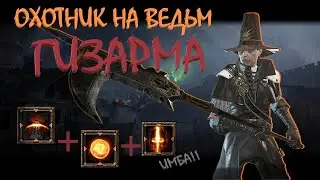 Warhammer Vermintide 2: Disarming Witch Hunter | Guisarmee Build | Patch 6.3 | Cataclysm