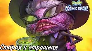 SpongeBob SquarePants: The Cosmic Shake Прохождение #7 Старая и страшная