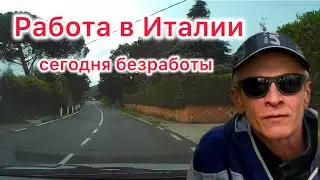 Хотите поработать у олигарха? Есть вакансия! #Италия