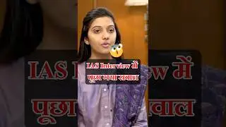 क्या आप Ias Interview के इस सवाल का जवाब दे सकते हैं? 3 #shorts #collectorbabu #youtube #ias #upsc