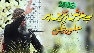 Hey Arshe Bareen Par Jalwa Figan  Owais Raza Qadri - 2023 Naat Sharif pak