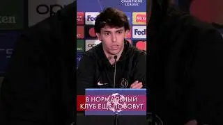 😂 С ДЕТСТВА ЗА АТЛЕТИКО ⚽️ #shorts #футбол #жоаофеликс #жоауфеликс #жаофеликс #атлетикомадрид #челси
