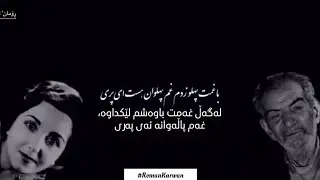 Shahriar - Ey Pari | Kurdish Subtitle - استاد شهریار - ای پری | ژێرنووسی کوردی