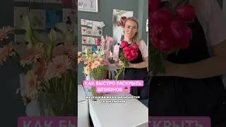 КАК БЫСТРО РАСКРЫТЬ ШПИОНОВ? 😜 #букет #florist #diy #декор #обзор