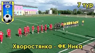 Хворостянка - ФК Ника 7 тур чемпионата Самарской области по футболу