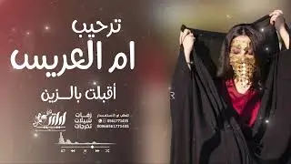 اقبلت بالزين 