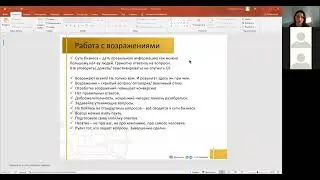 Работа с возражениями. Зум для новичков. Анна Васильева