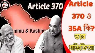 Article 370 & 35'A' In Bangla | Celebrity Reaction On Jammu & Kashmir Union Territory || News Sutra