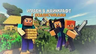 😱Прохождения майнкрафт с подписчиком (2 серия)😱 ‪@IlarionX‬