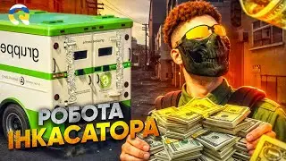 Робота інкасатора | Всі фішки та гайди | Quant Rp | Квант | Promo COLOMBO