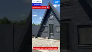 Хотите собственную дачу, дом в горах⛰️или на море🌊без первоначального взноса с платежом 16 000 т.р🤑