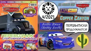 Обзор на журнал 