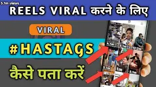 How To Find Best Hastag For Instagram Reels ! Best Viral Hastag 2023