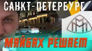 МАЙБАХ Тариф ЭЛИТ Газовый форум СПб