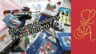 Покупки и подарки Зимы❄️2020-2021г.